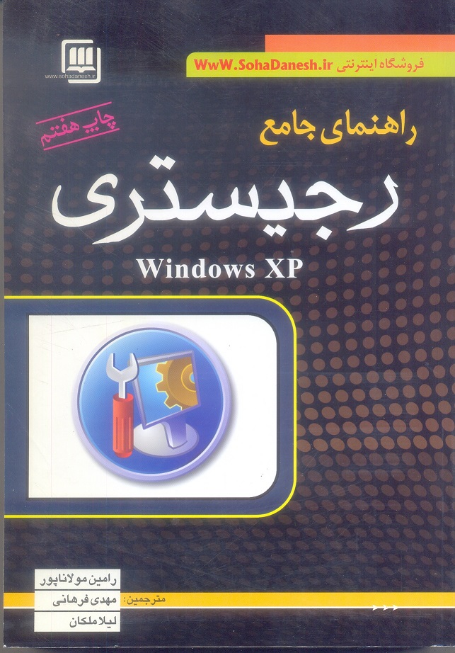 راهنمای جامع رجیستری (windows XP)