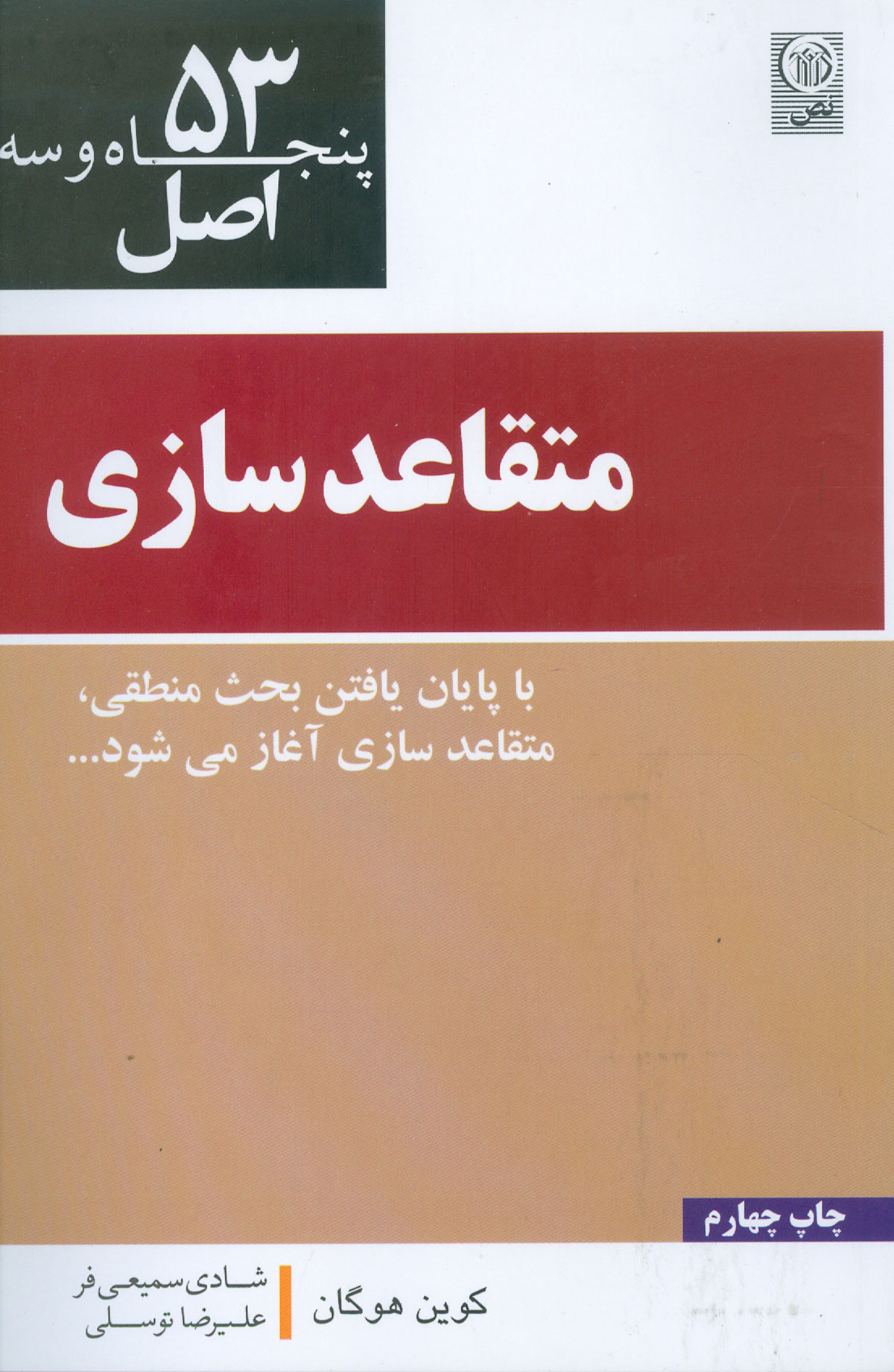 ۵۳ اصل متقاعد سازی