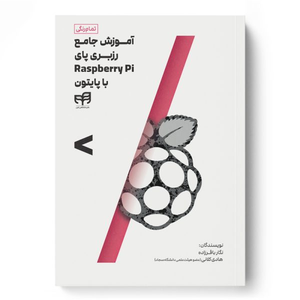 آموزش جامع رزبری پای Raspberry Pi با پایتون (تمام‌رنگی)