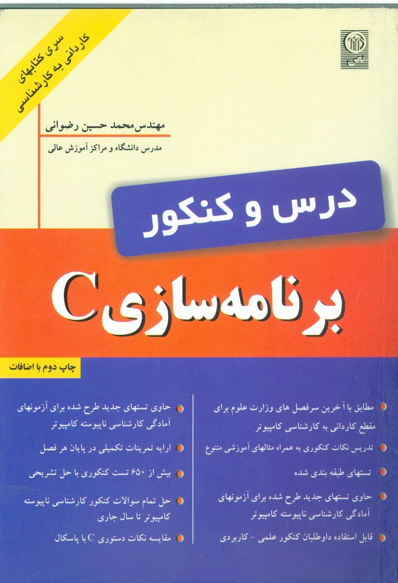 درس و کنکور برنامه سازی C