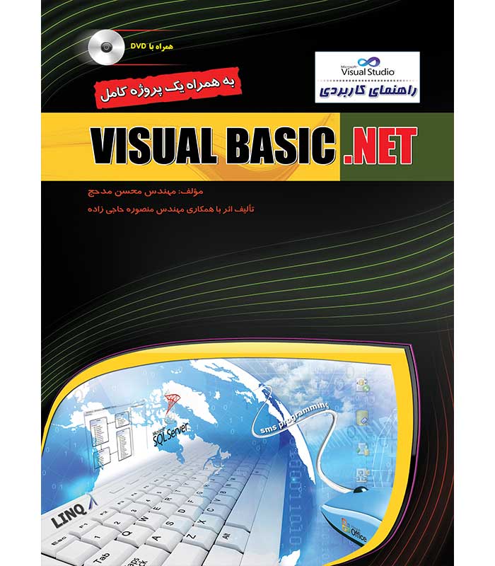 راهنمای کاربردی ویژوال بیسیک VISUAL BASIC.NET
