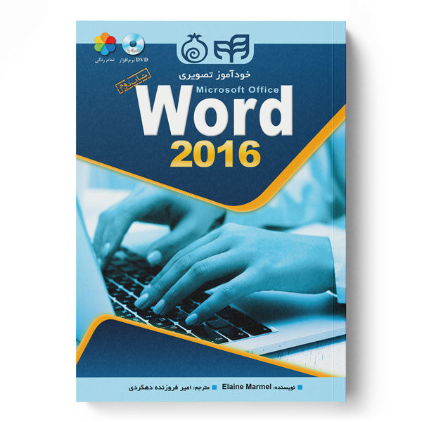خودآموز تصویری Word 2016