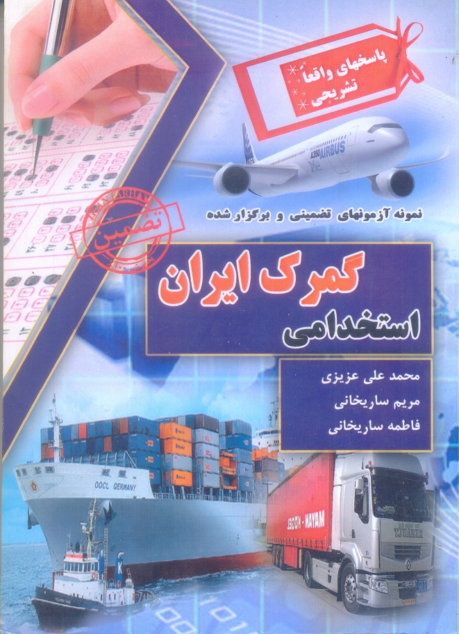 استخدامی گمرک