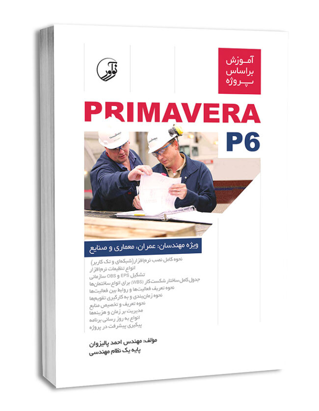 کتاب آموزش بر اساس پروژه PRIMAVERA P6