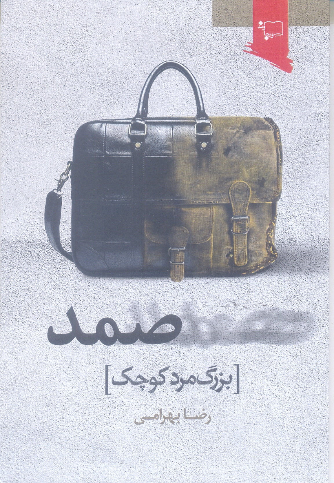 صمد