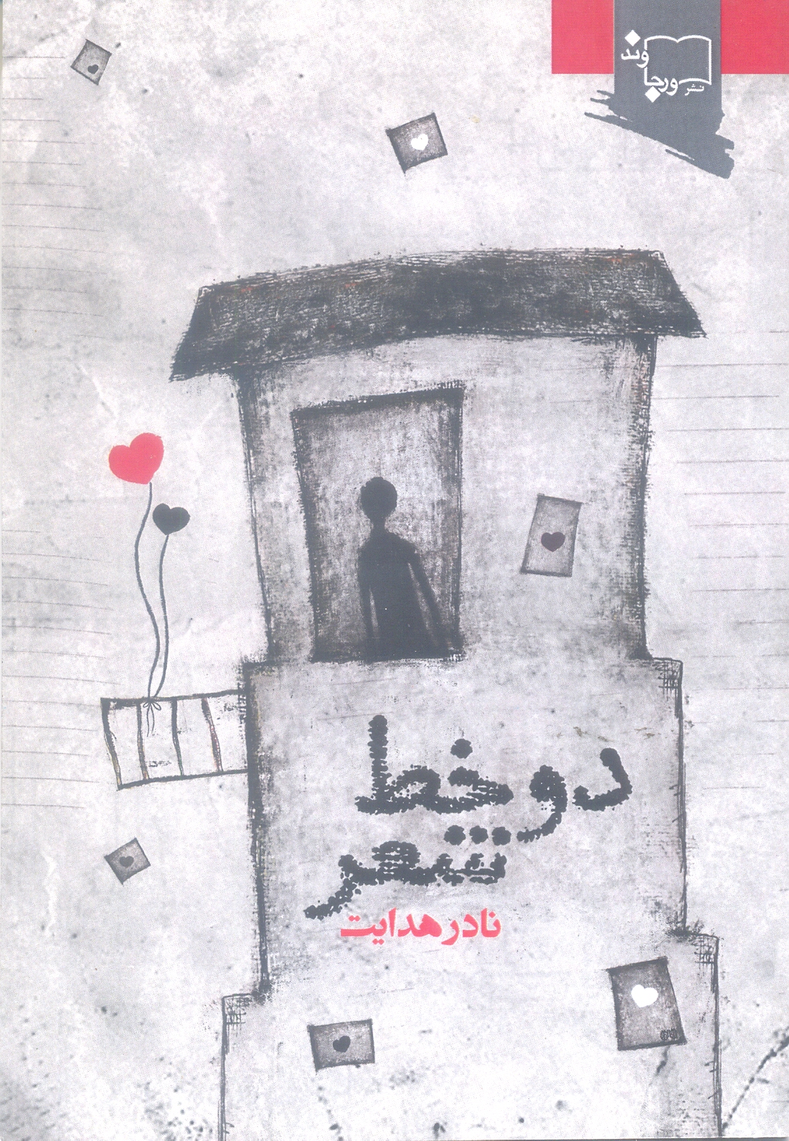 دو خط شعر