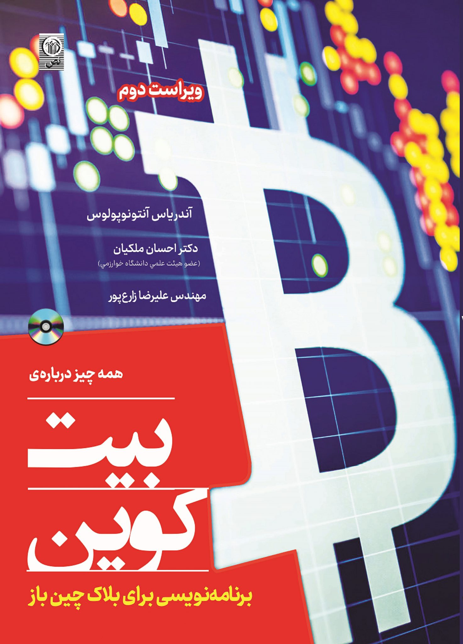 همه چیز درباره‌ی بیت کوین