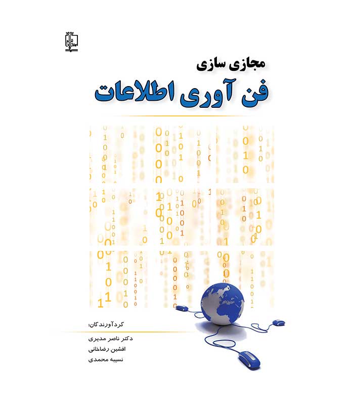 مجازی سازی فن آوری اطلاعات