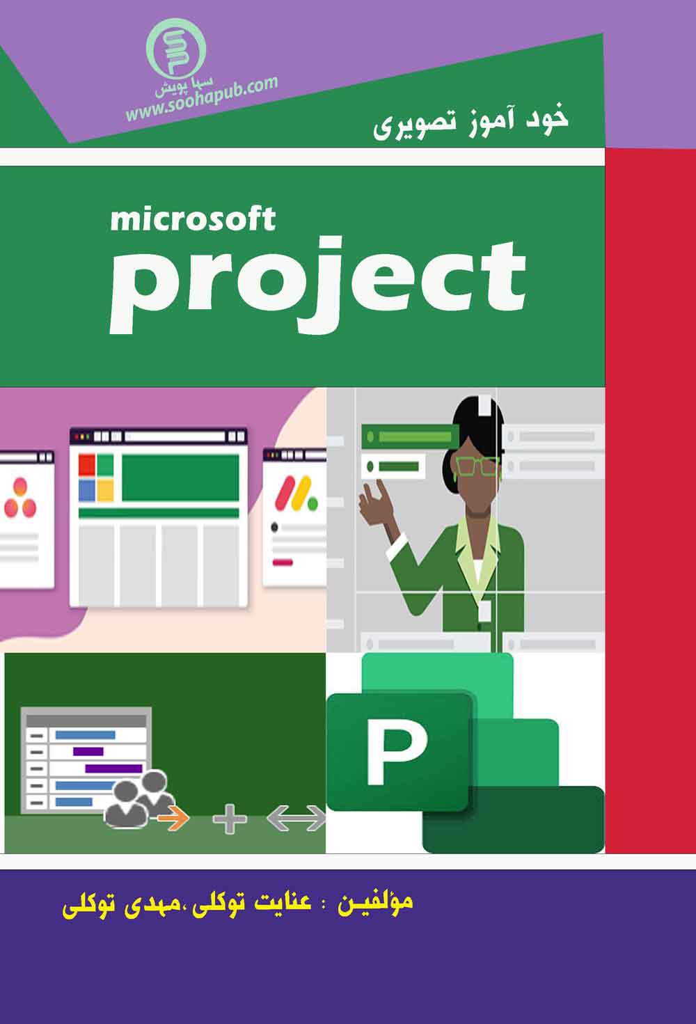 خودآموز تصویری ماکروسافت پروجکت(microsoft project)