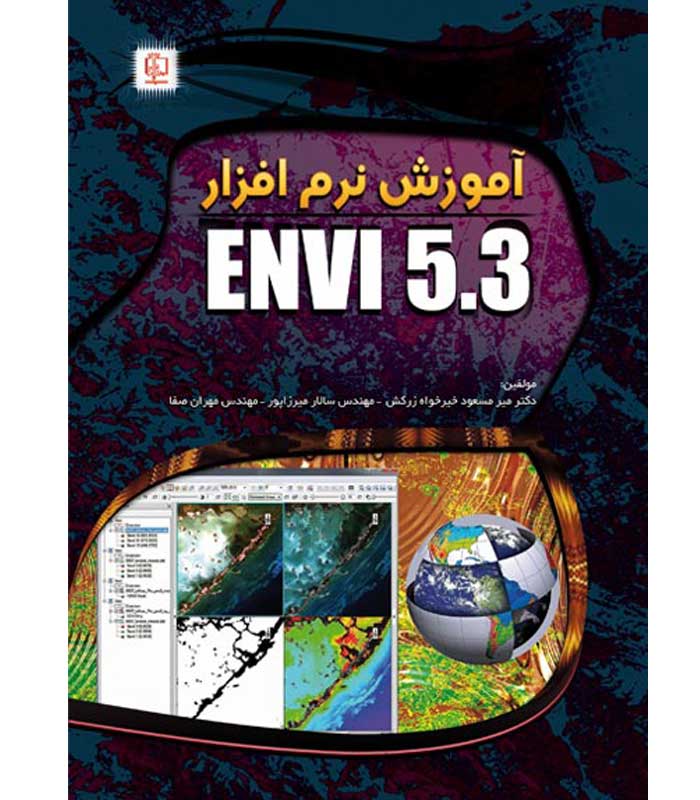 آموزش نرم افزار ENVI 5.3