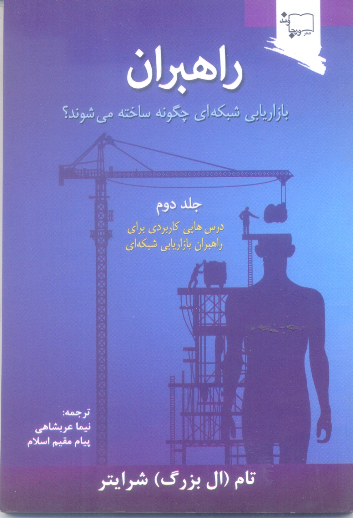 راهبران