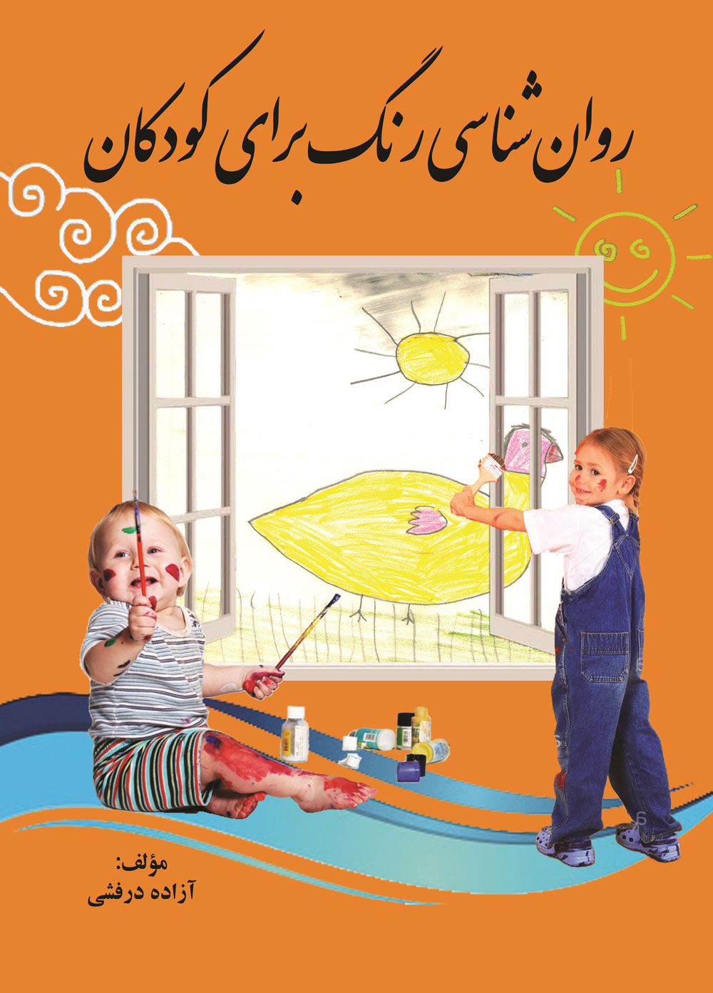 شناحت رنگ در دنیای کودکان