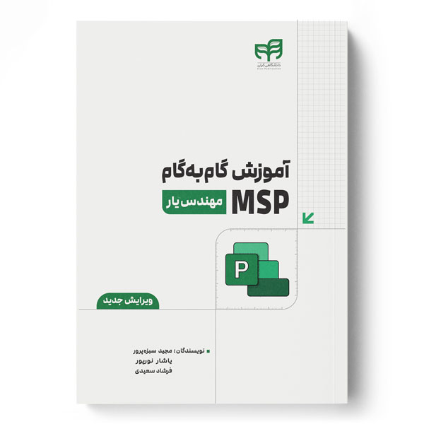 آموزش گام به گام MSP