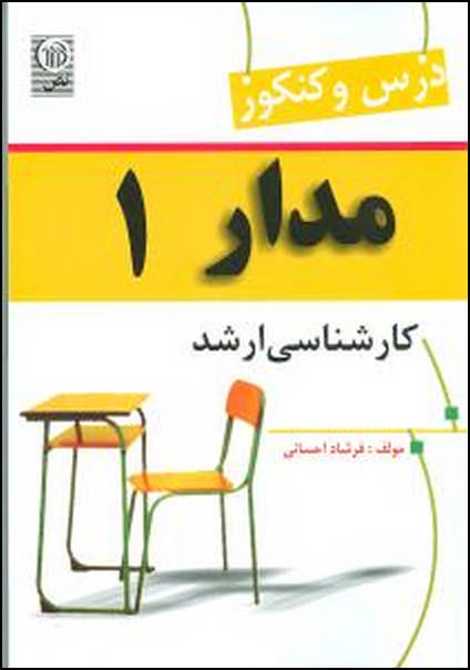 درس و کنکور مدار ۱