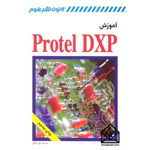 کتاب آموزش Protel DXP