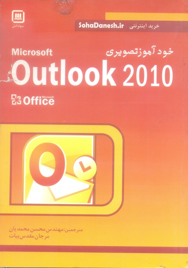 خود آموز تصویری Microsoft outlook 2010