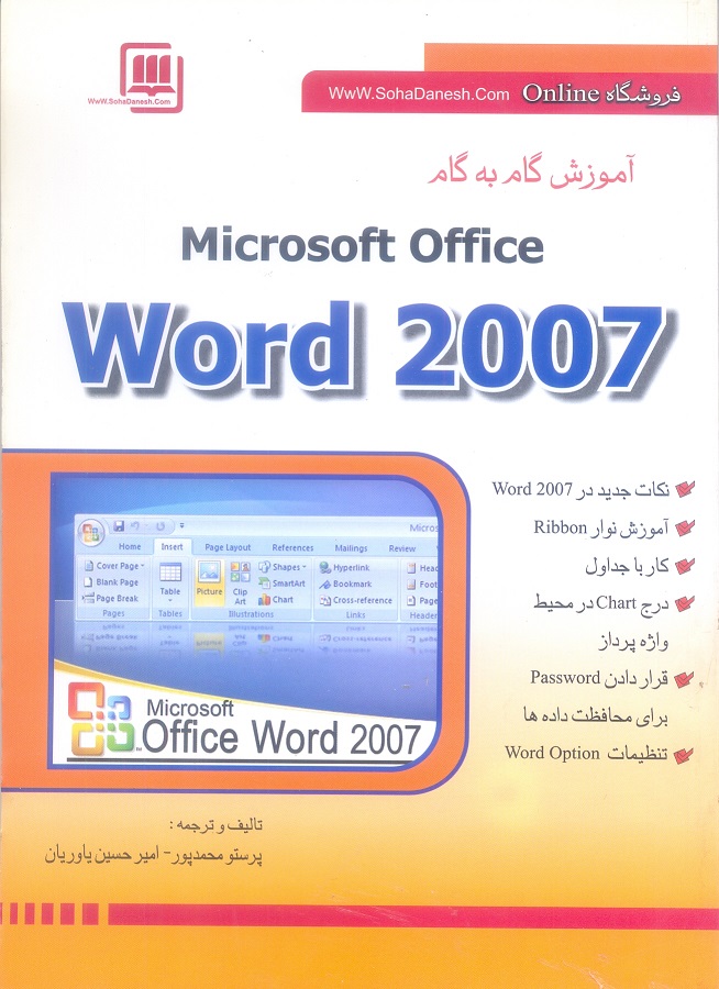 آموزش گام به گام Microsoft office word 2007