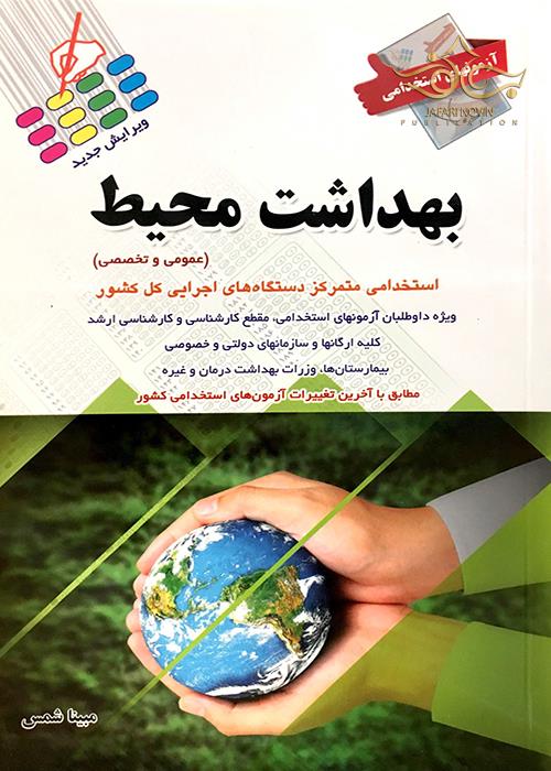 بهداشت محیط