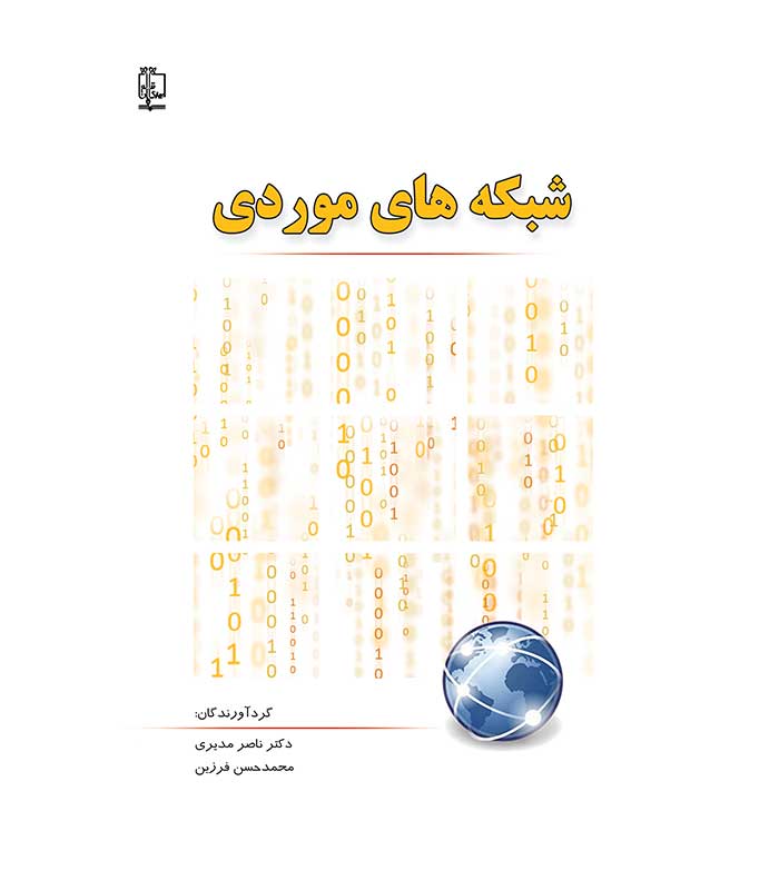 شبکه های موردی