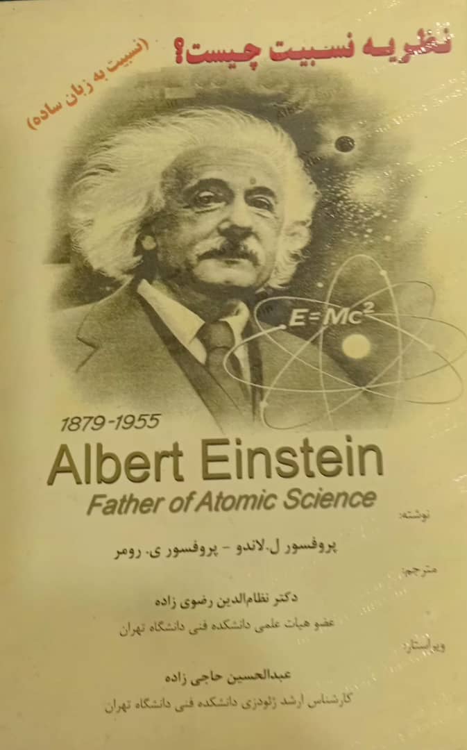 نظریه نسبیت چیست