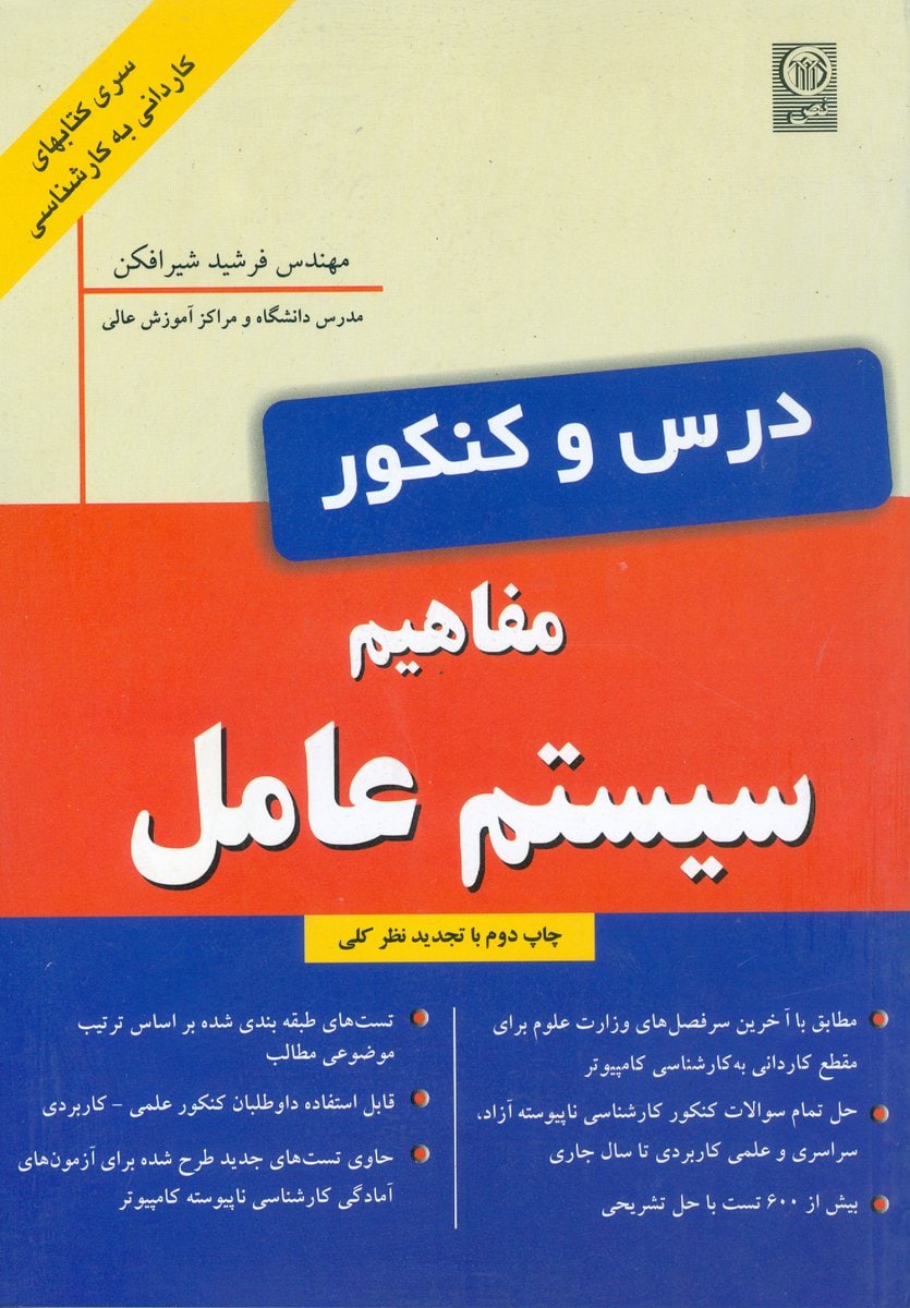 درس و کنکور مفاهیم سیستم عامل