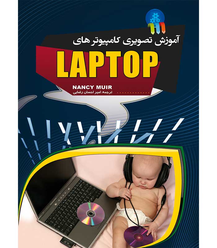 آموزش تصویری کامپیوتر های لپ تاپ