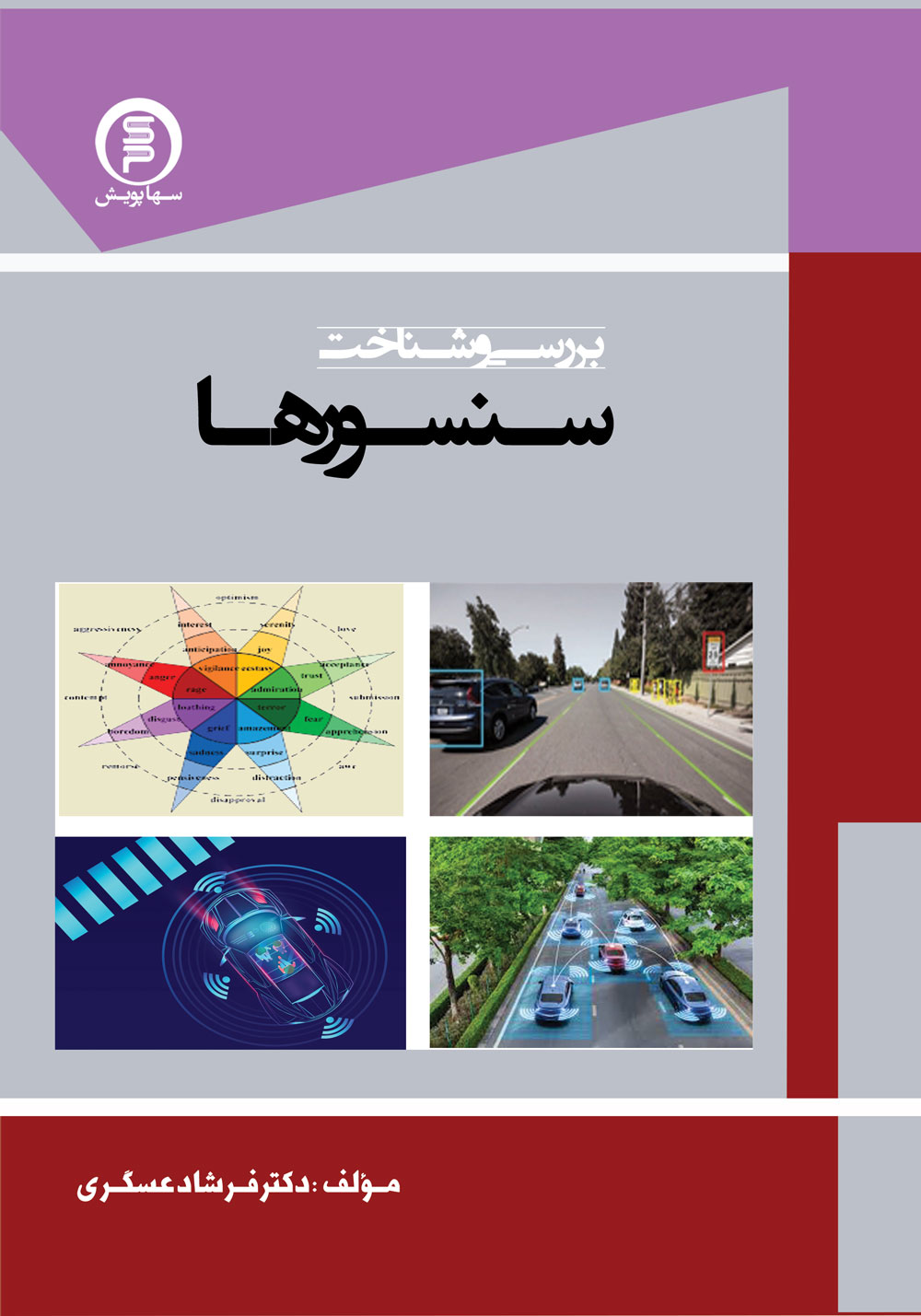 خودآموز بررسی وشناخت سنسورها