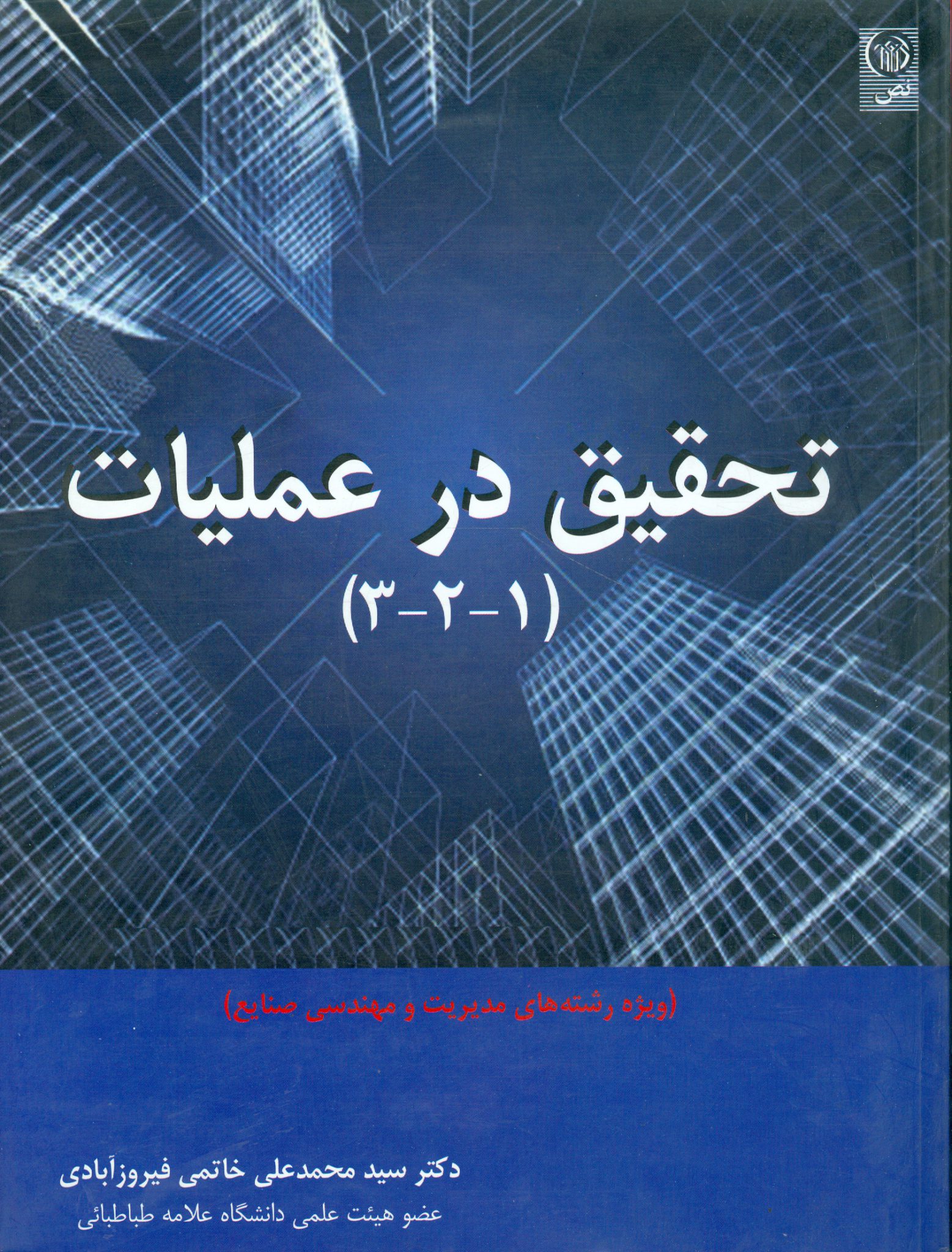 تحقیق در عملیات
