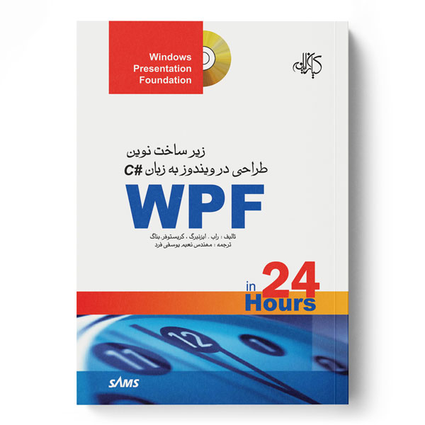 WPF زیرساخت نوین طراحی در ویندوز به زبان #C