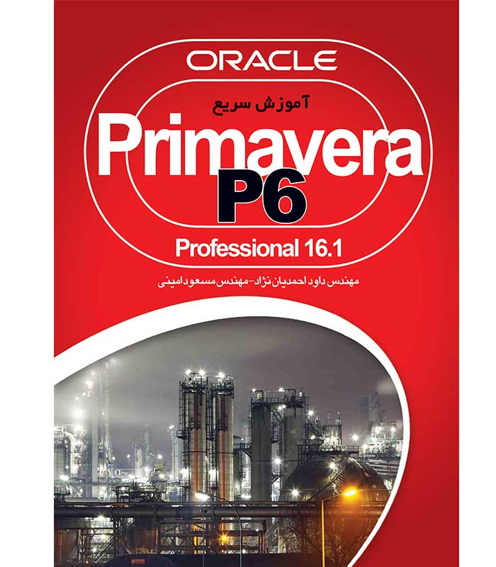 آموزش سریع Primavera P6