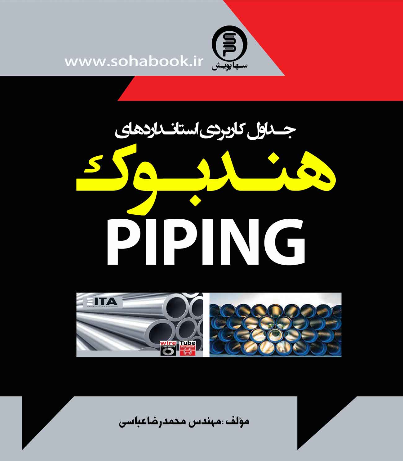 کتاب هند بوک پایپینگDIN