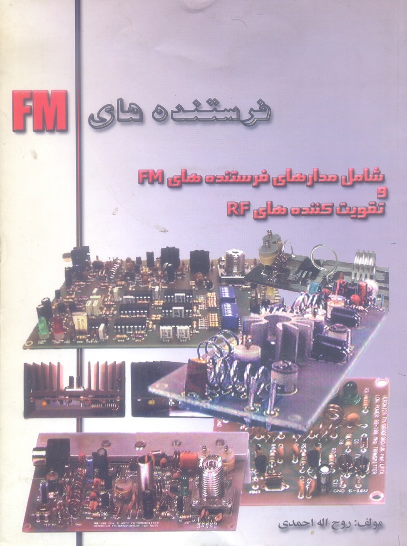 فرستنده های FM