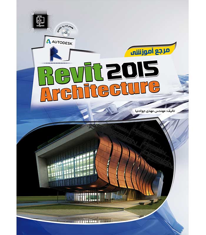 مرجع آموزشی Revit Architecture 2015