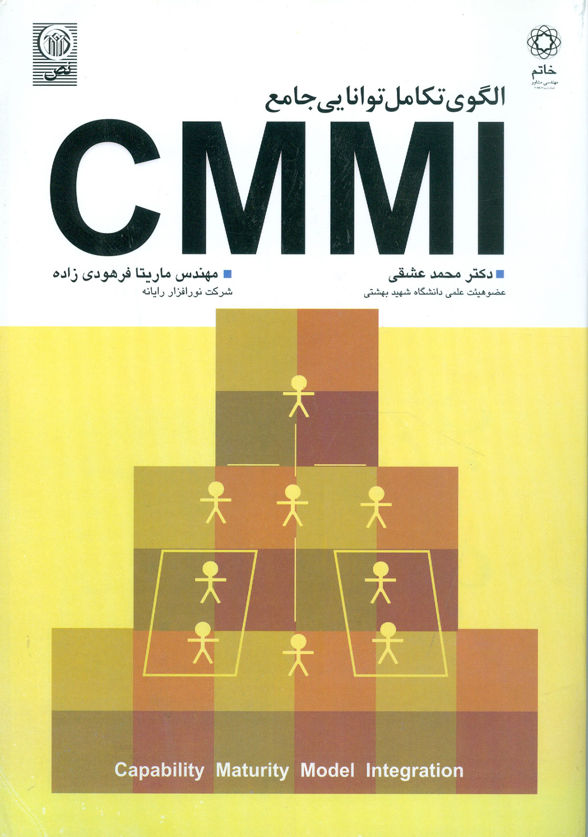 الگوی تکامل توانایی جامع CMMI