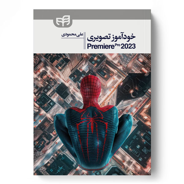 خودآموز تصویری Premiere Pro 2023