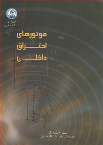 موتورهای احتراق داخلی