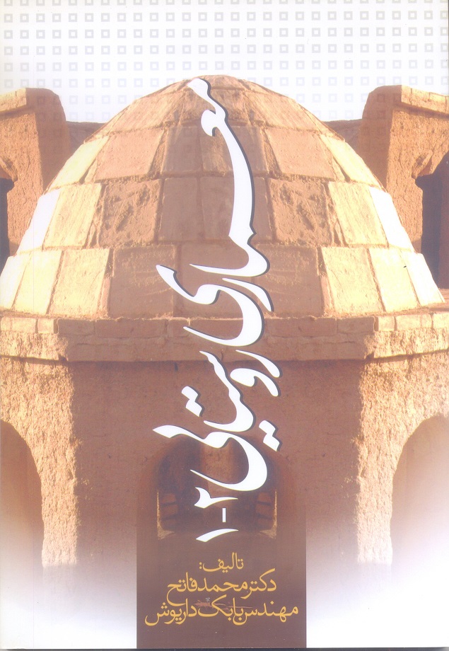 معماری روستایی 2-1