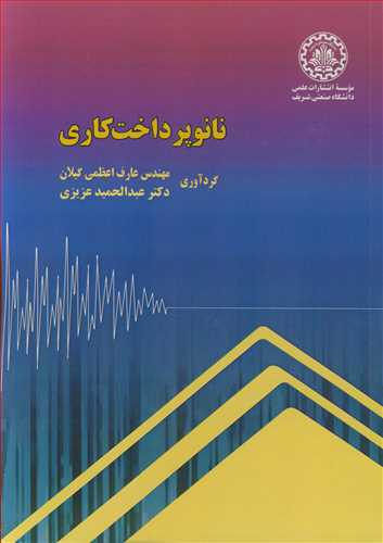 نانو پرداخت کاری