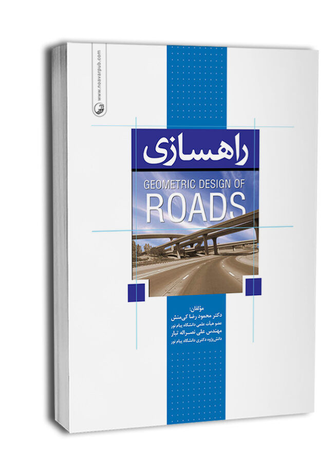 کتاب راهسازی (Geometric Design of Roads)