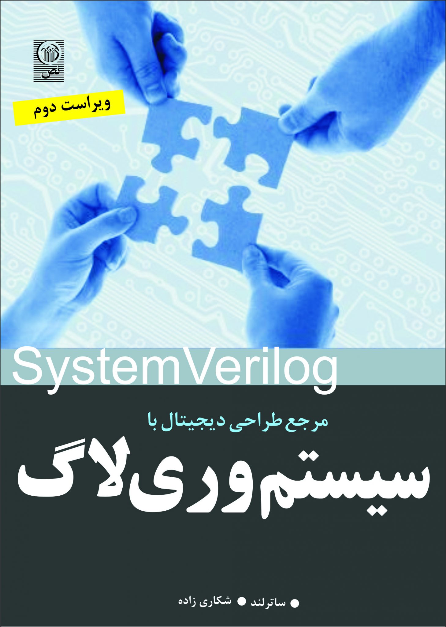 مرجع طراحی دیجیتال با سیستم وری لاگ