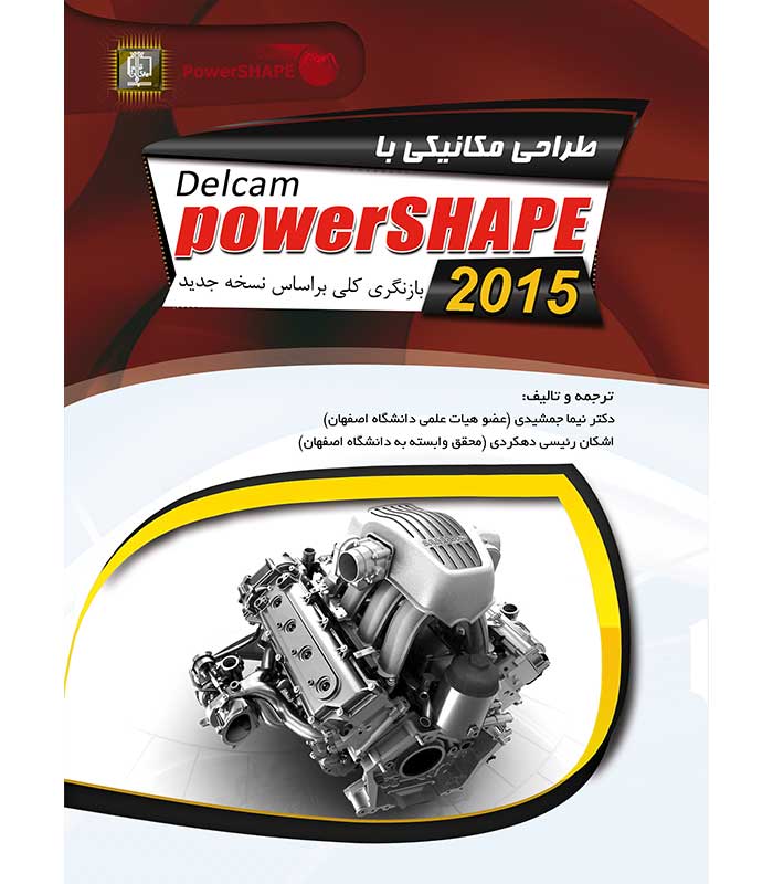 طراحی مکانیکی با پاورشیپ PowerSHAPE 2015