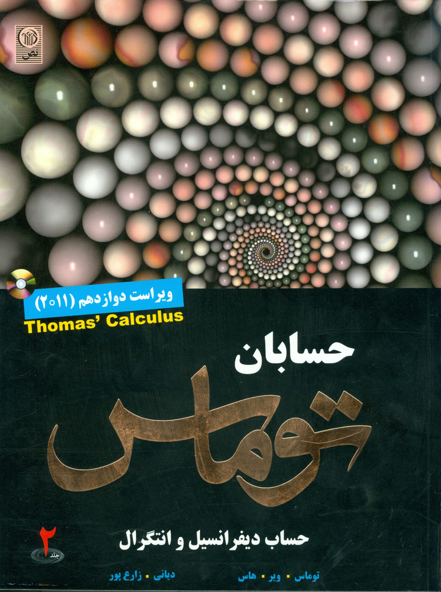 حسابان توماس ج۲