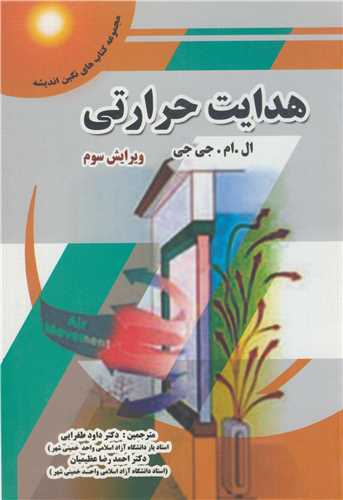 هدایت حرارتی