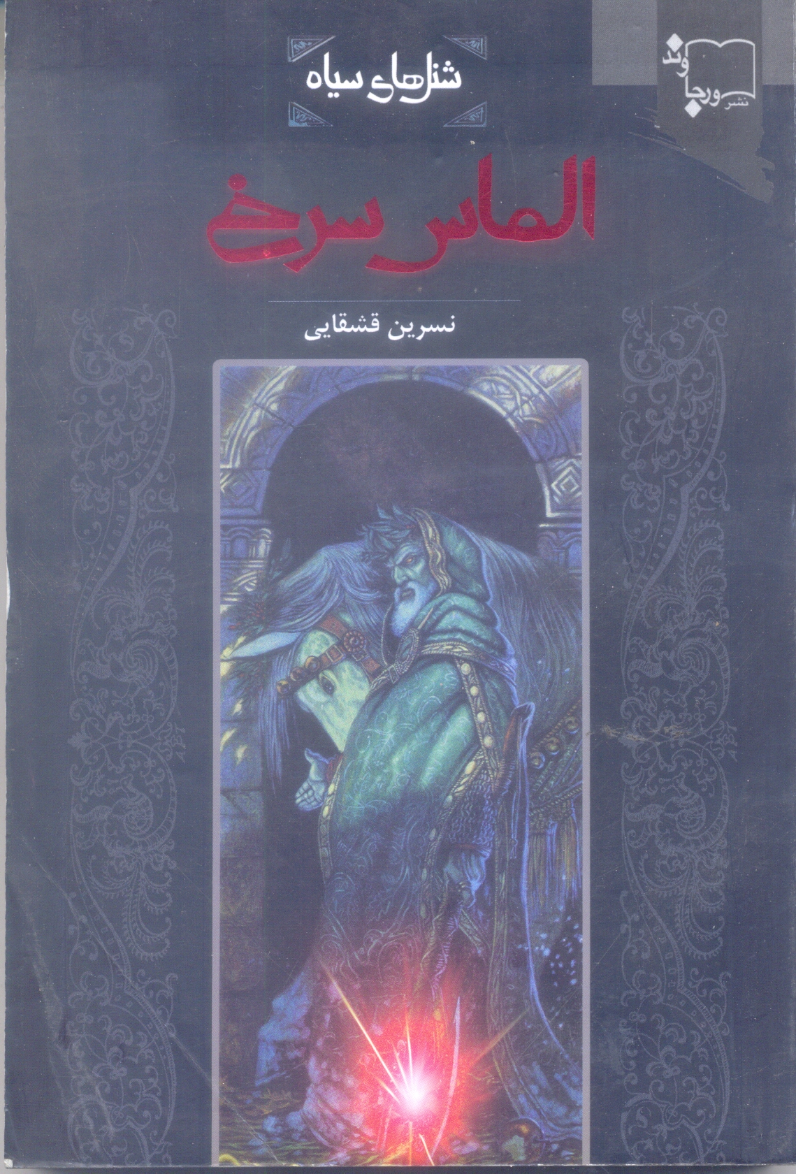 الماس سرخ