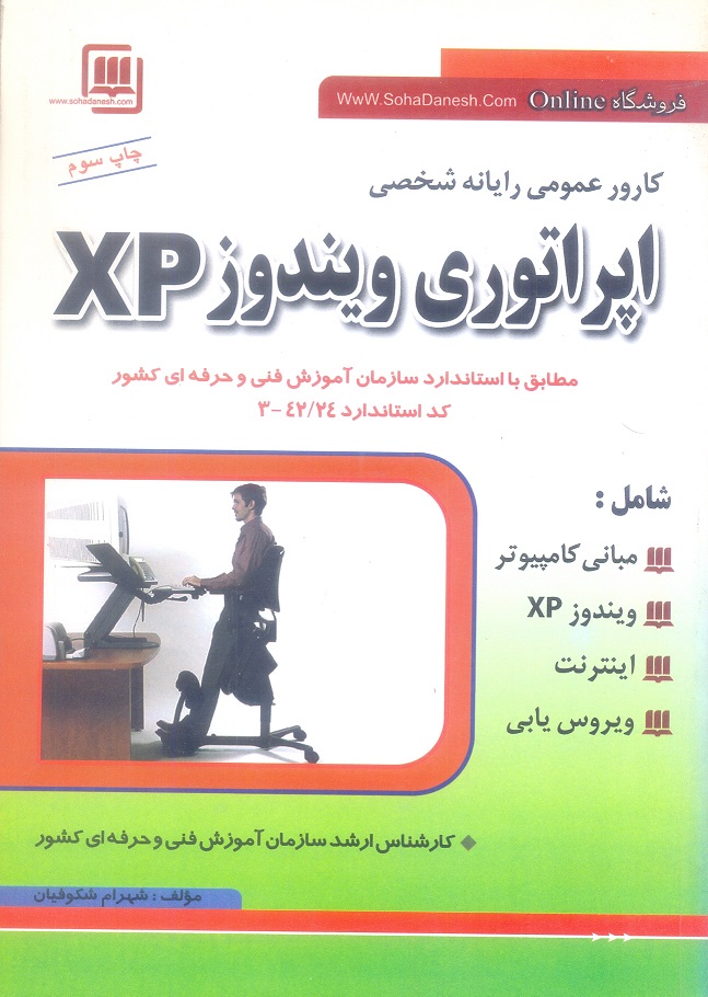 کارور عمومی رایانه شخصی اپراتوری ویندوز XP