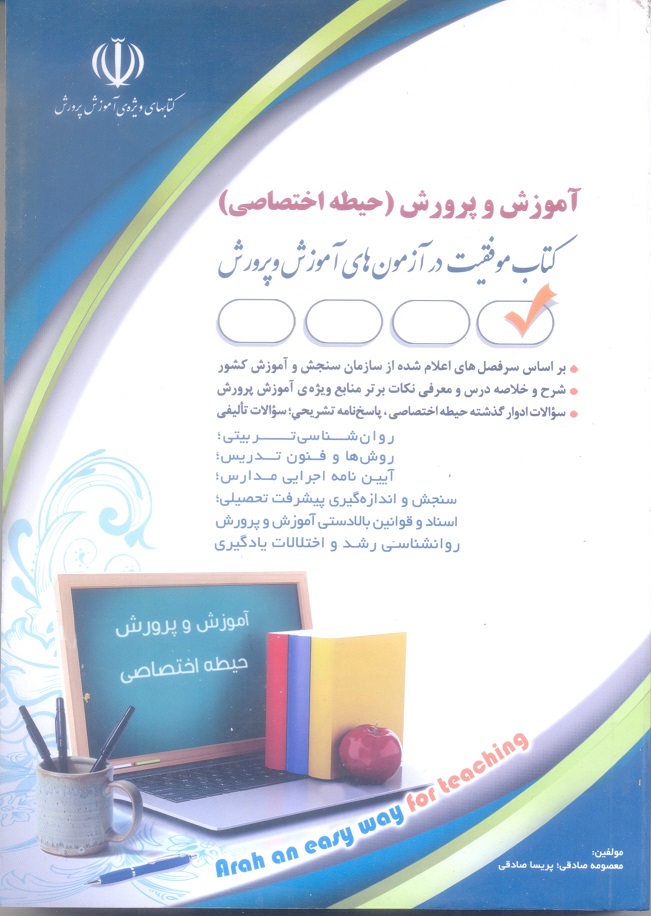 آموزش و پرورش (حیطه اختصاصی)