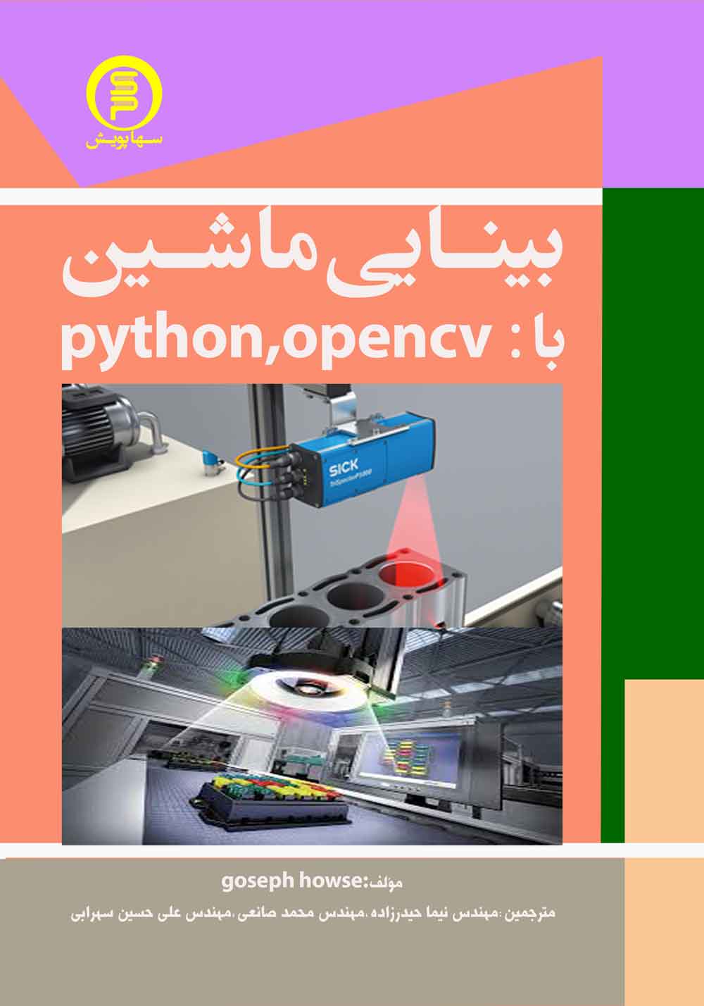 بینایی ماشین باpython . opencv