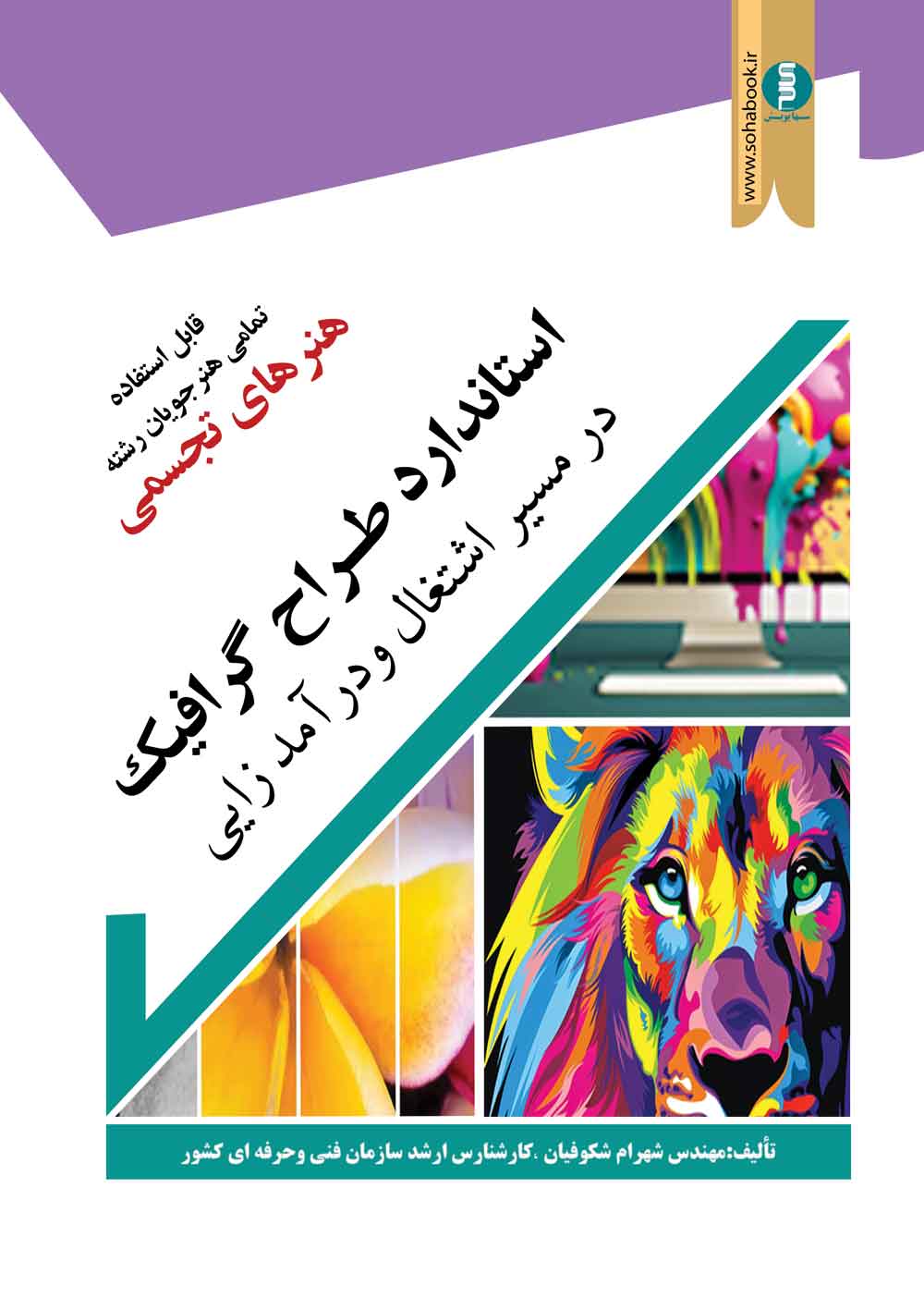 کتاب استاندارد طراح گرافیک رایانه ای