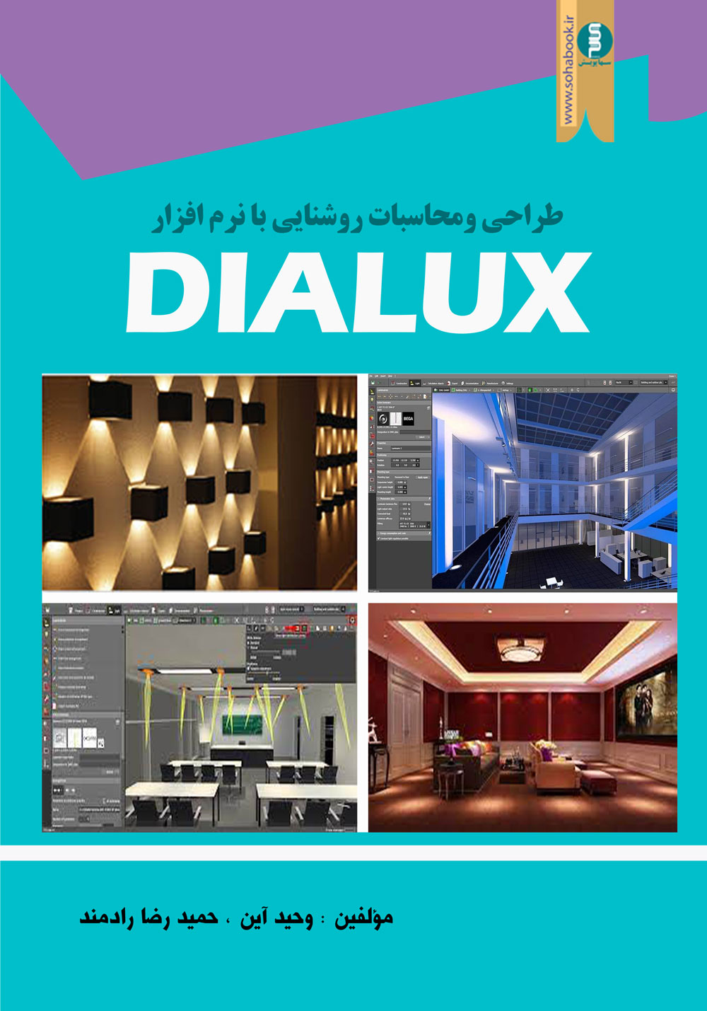 کتاب طراحی ومحاسبات روشنایی با نر افزار dialux