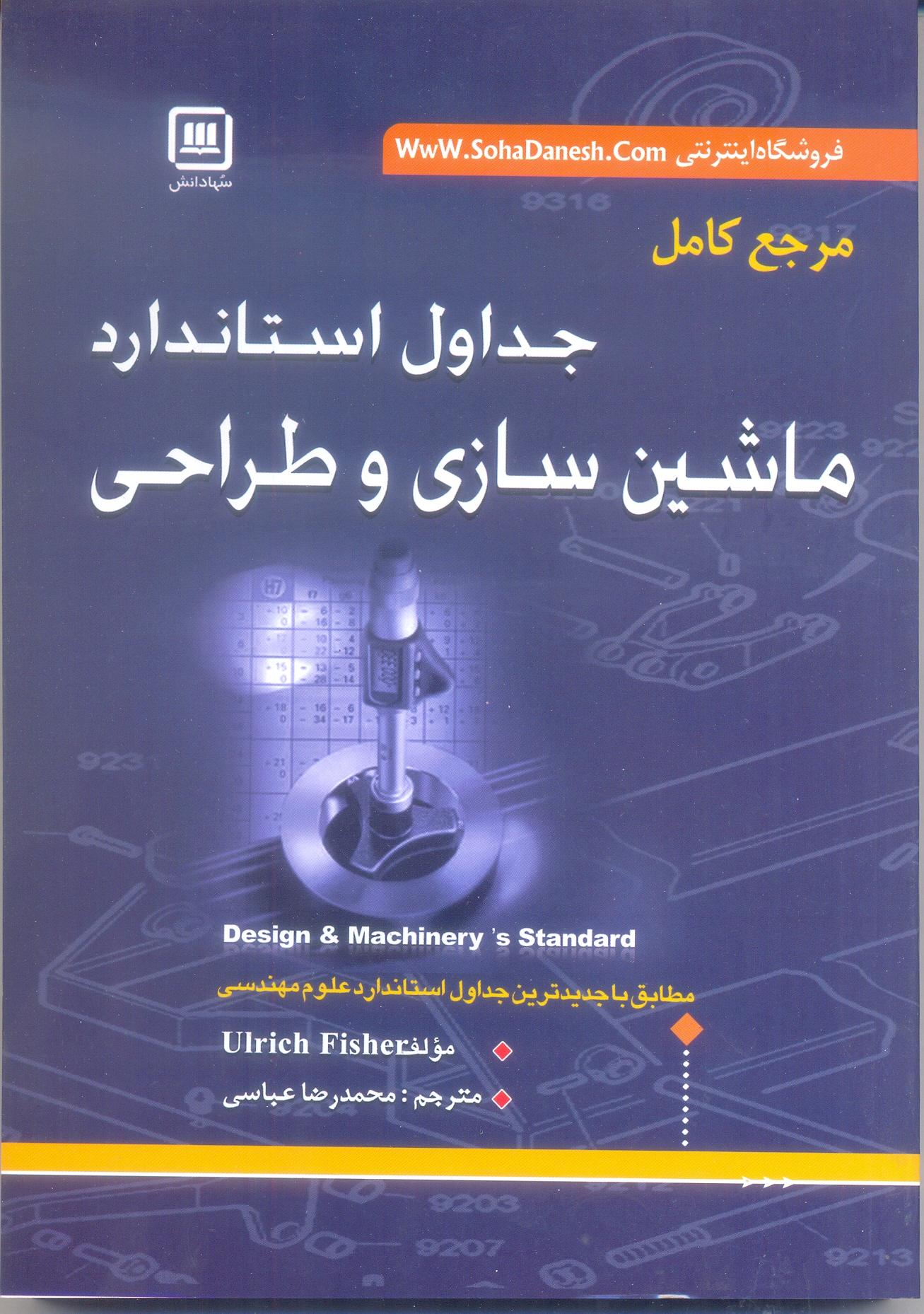 جداول استاندارد ماشین سازی و طراحی
